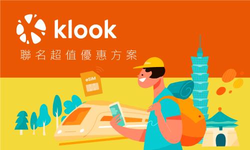 KLOOK專區