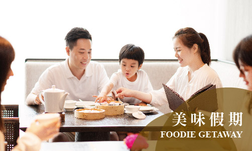 美味假期