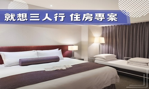 三人房超值優惠 Triple Stay Promo