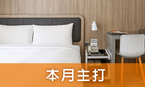 本月主打