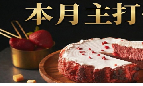 本月主打