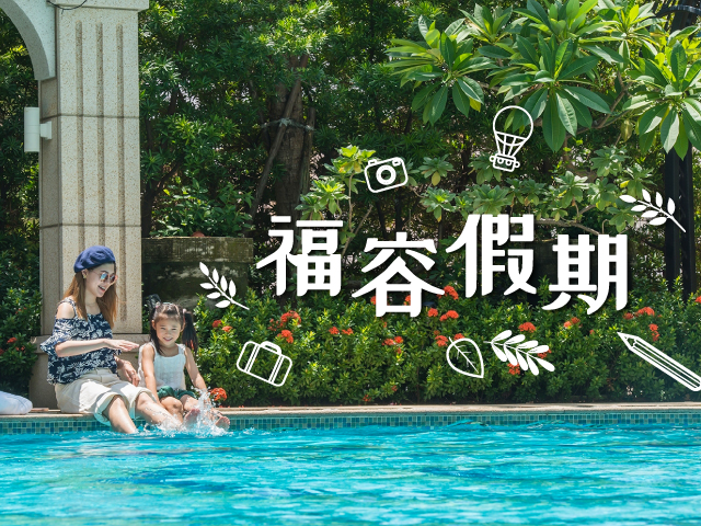 Fullon Holiday Accommodation Package (including breakfast)